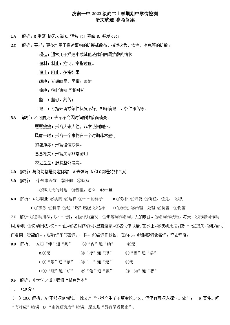 山东省济南市第一中学2024-2025学年高二上学期期中考试语文试题01