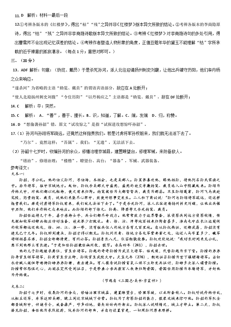 山东省济南市第一中学2024-2025学年高二上学期期中考试语文试题02
