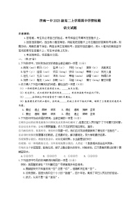 山东省济南市第一中学2024-2025学年高二上学期期中考试语文试题