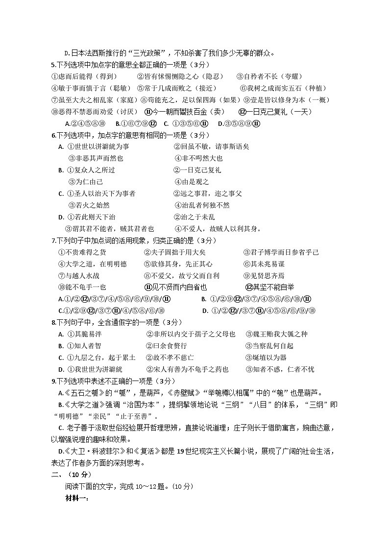 山东省济南市第一中学2024-2025学年高二上学期期中考试语文试题02