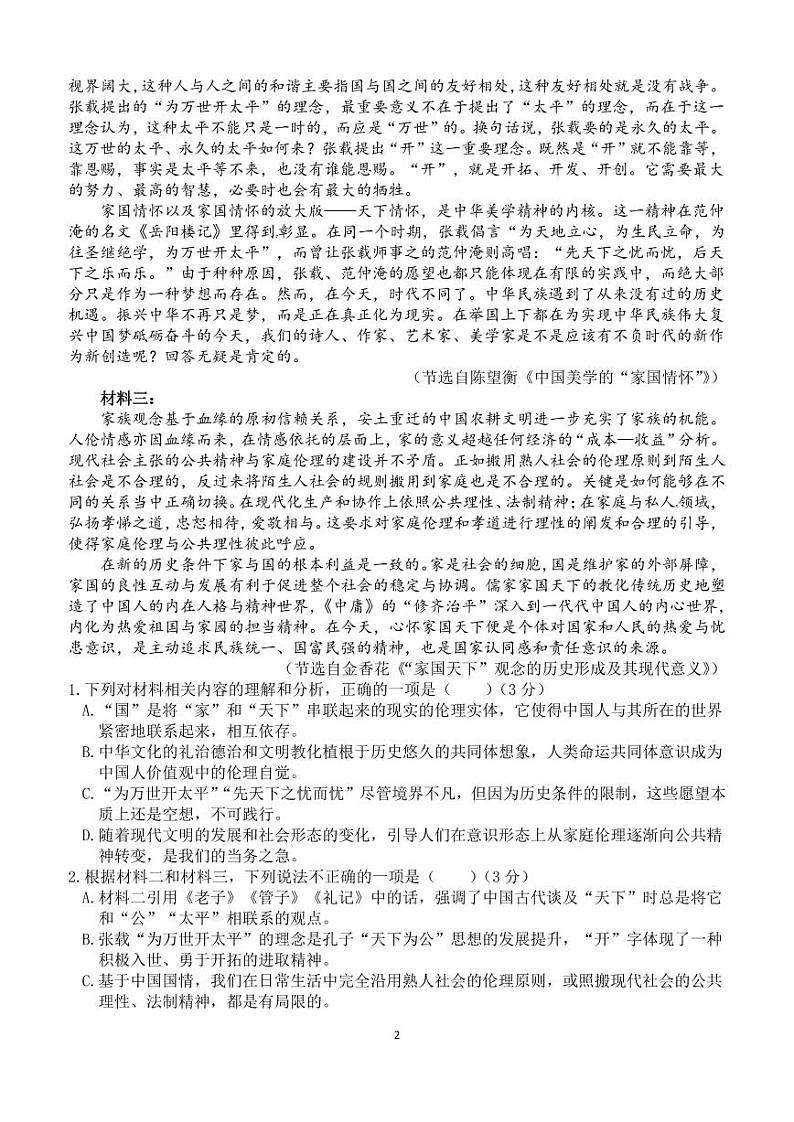 （PDF版）2022级高三上学期期中学情检测语文试题第2页