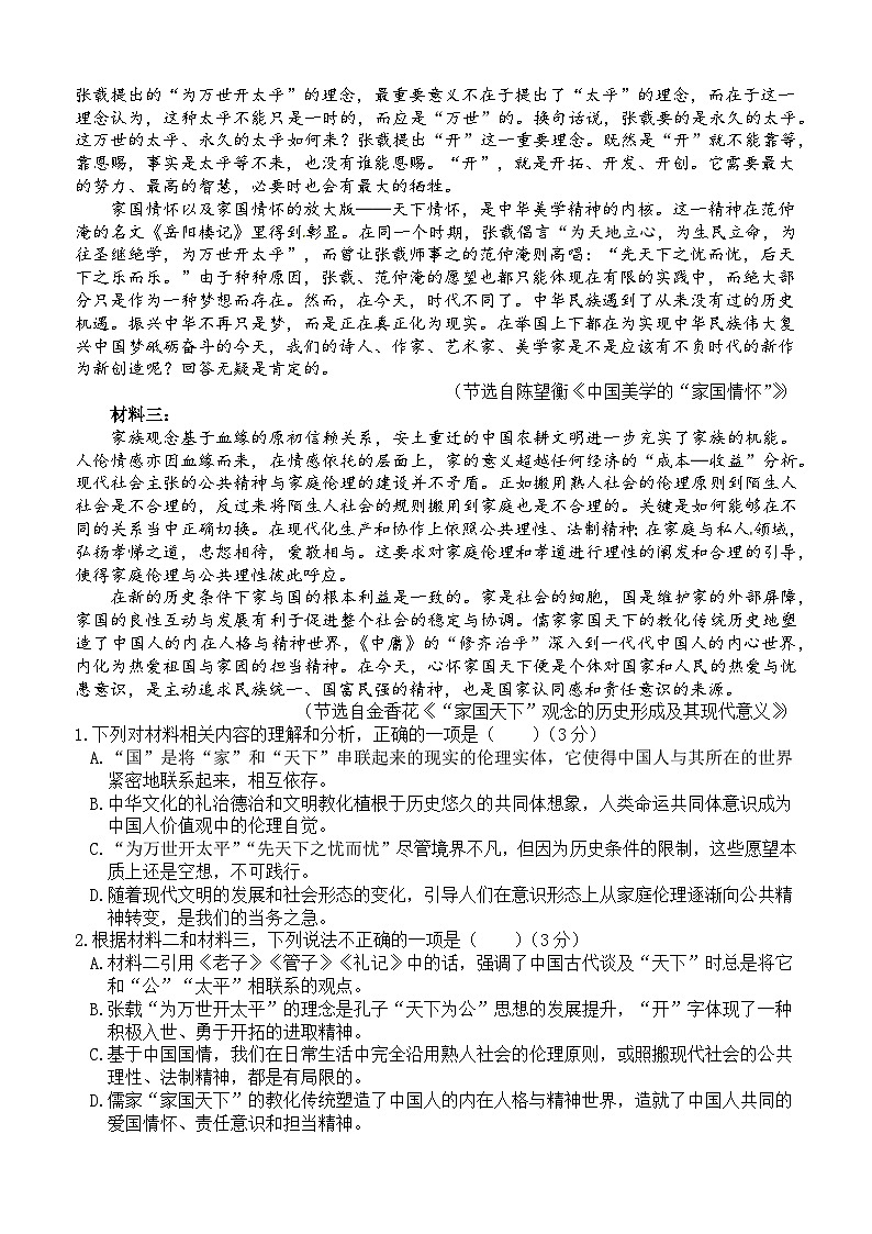 （word版）2022级高三上学期期中学情检测语文试题第2页