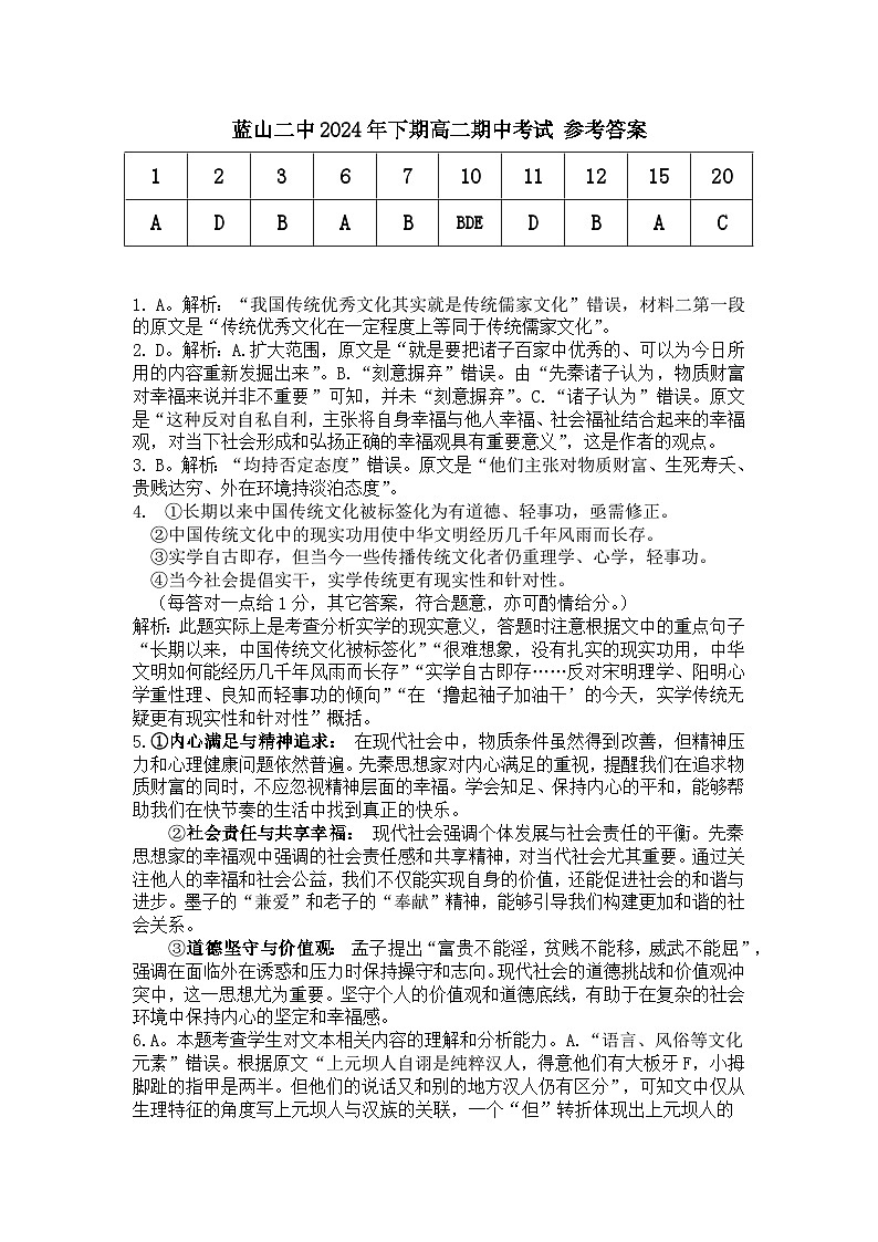 湖南省永州市蓝山县第二中学2024-2025学年高二上学期期中考试语文答案第1页
