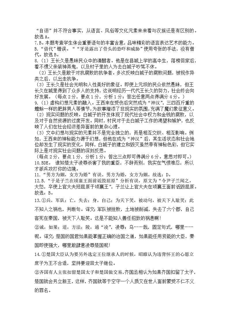 湖南省永州市蓝山县第二中学2024-2025学年高二上学期期中考试语文答案第2页
