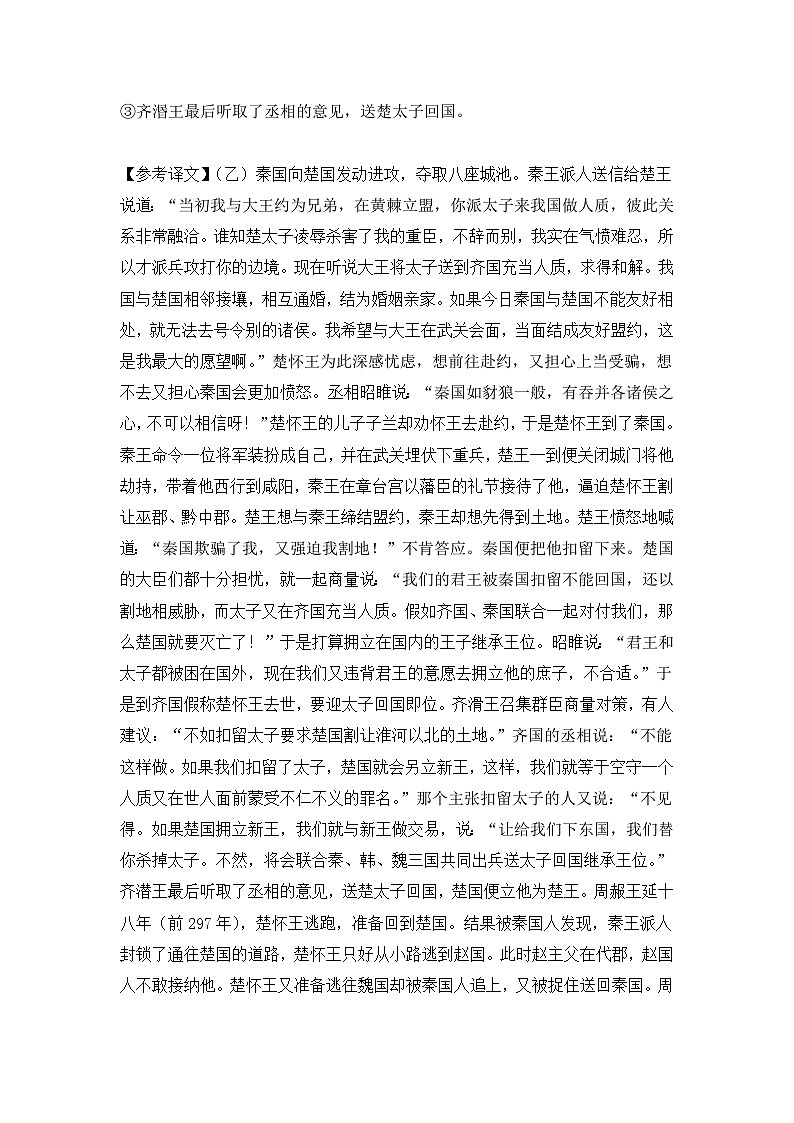 湖南省永州市蓝山县第二中学2024-2025学年高二上学期期中考试语文答案第3页