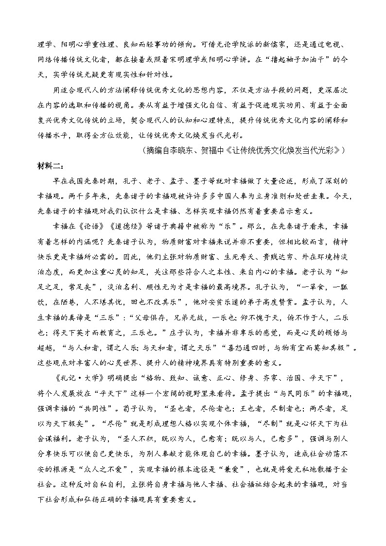 湖南省永州市蓝山县第二中学2024-2025学年高二上学期期中考试语文试题教师版第2页