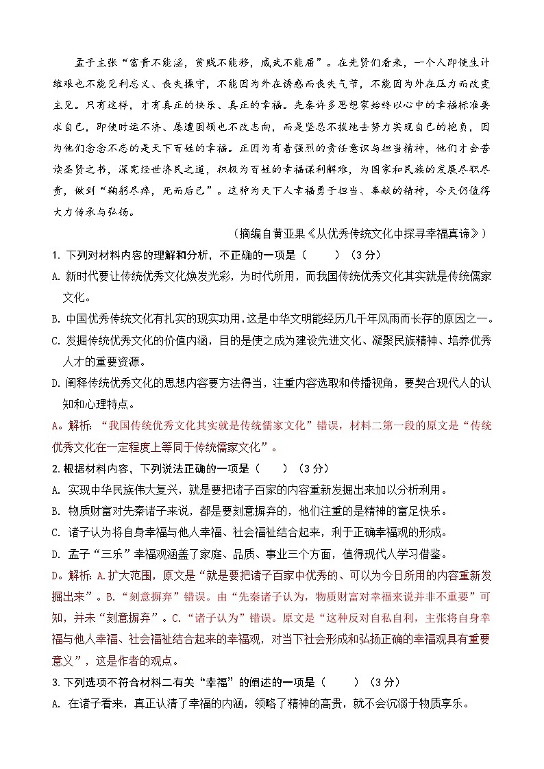 湖南省永州市蓝山县第二中学2024-2025学年高二上学期期中考试语文试题教师版第3页