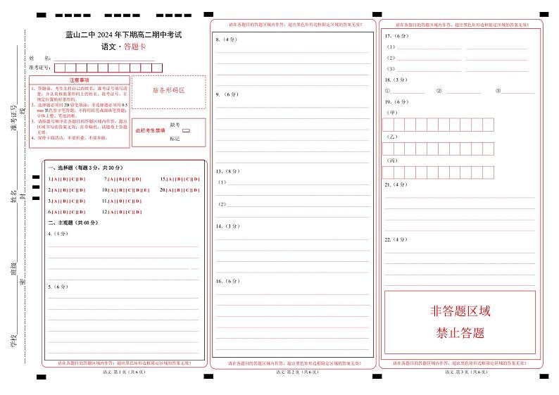 湖南省永州市蓝山县第二中学2024-2025学年高二上学期期中考试语文答题卡第1页