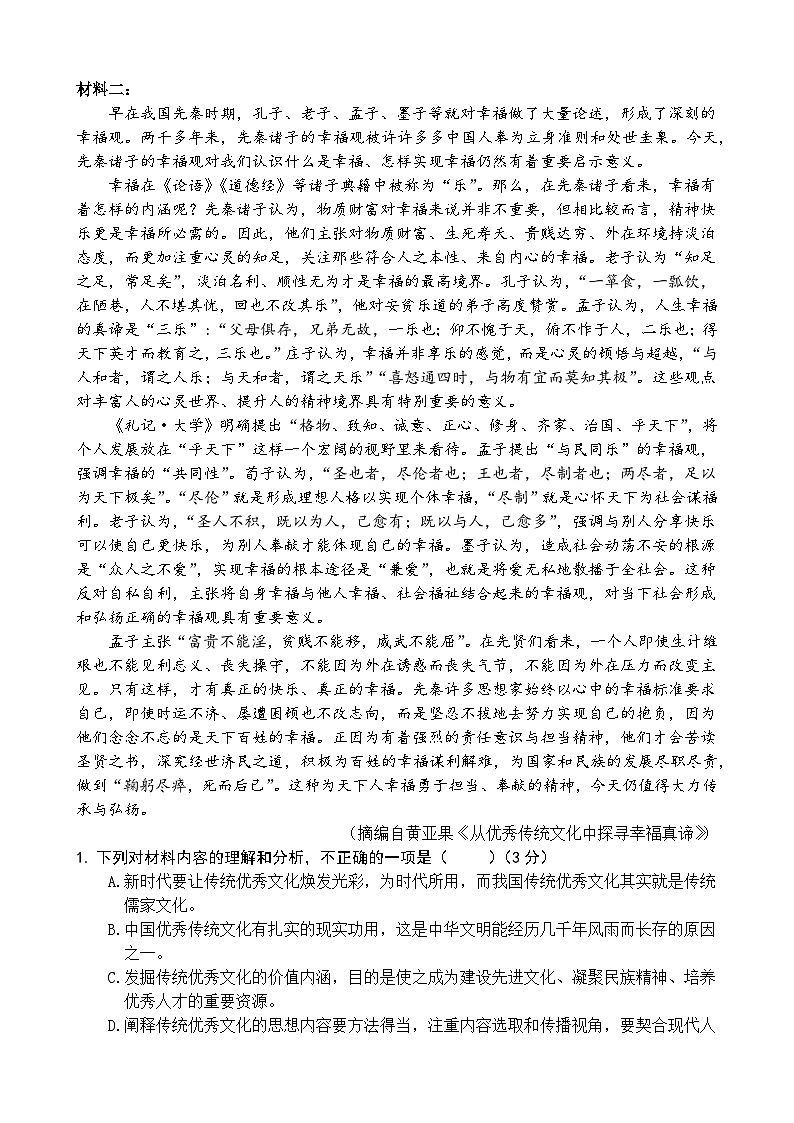 湖南省永州市蓝山县第二中学2024-2025学年高二上学期期中考试语文试题第2页