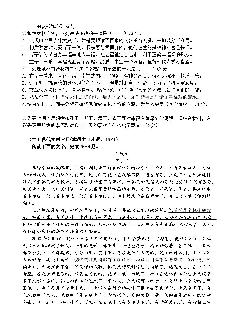 湖南省永州市蓝山县第二中学2024-2025学年高二上学期期中考试语文试题第3页