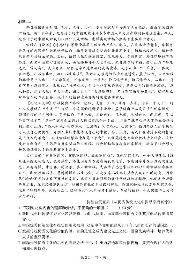 湖南省永州市蓝山县第二中学2024-2025学年高二上学期期中考试语文试题第2页