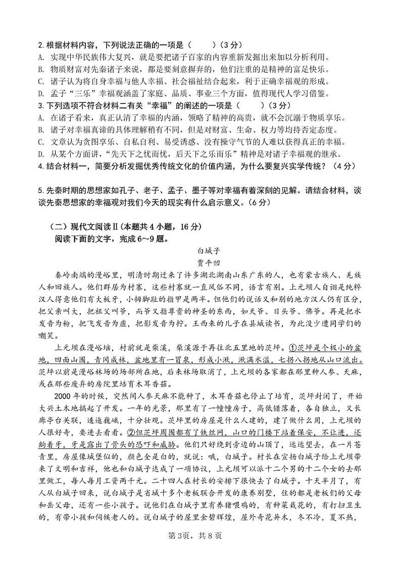 湖南省永州市蓝山县第二中学2024-2025学年高二上学期期中考试语文试题第3页