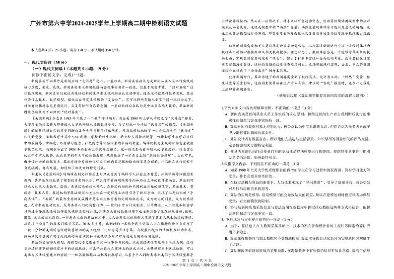 广东省广州市第六中学2024-2025学年高二上学期期中考试语文试题第1页