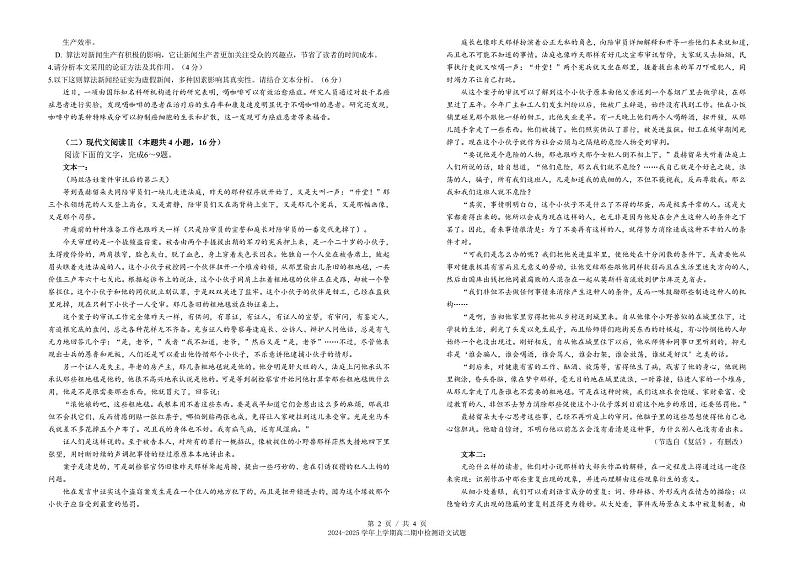 广东省广州市第六中学2024-2025学年高二上学期期中考试语文试题第2页