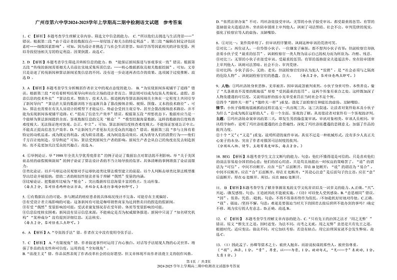 广东省广州市第六中学2024-2025学年高二上学期期中考试语文答案第1页