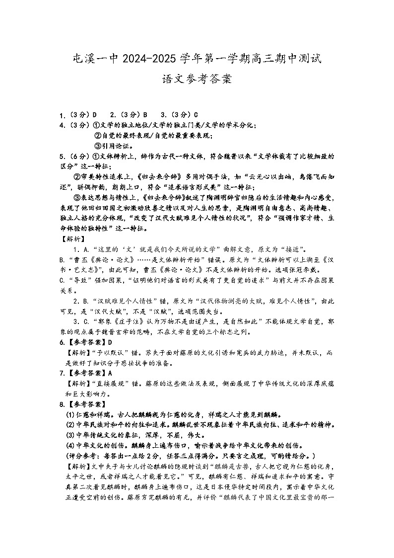 高三语文答案(1)第1页