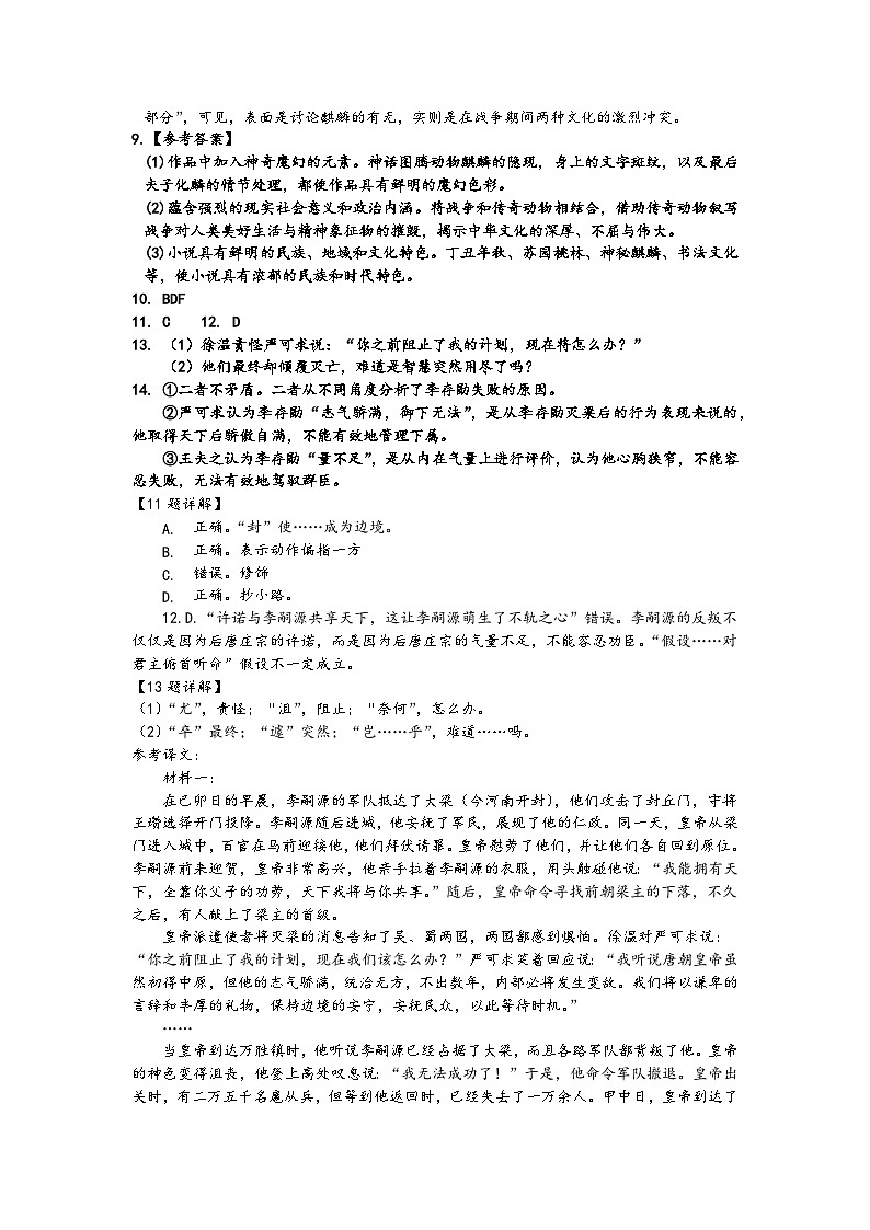 高三语文答案(1)第2页