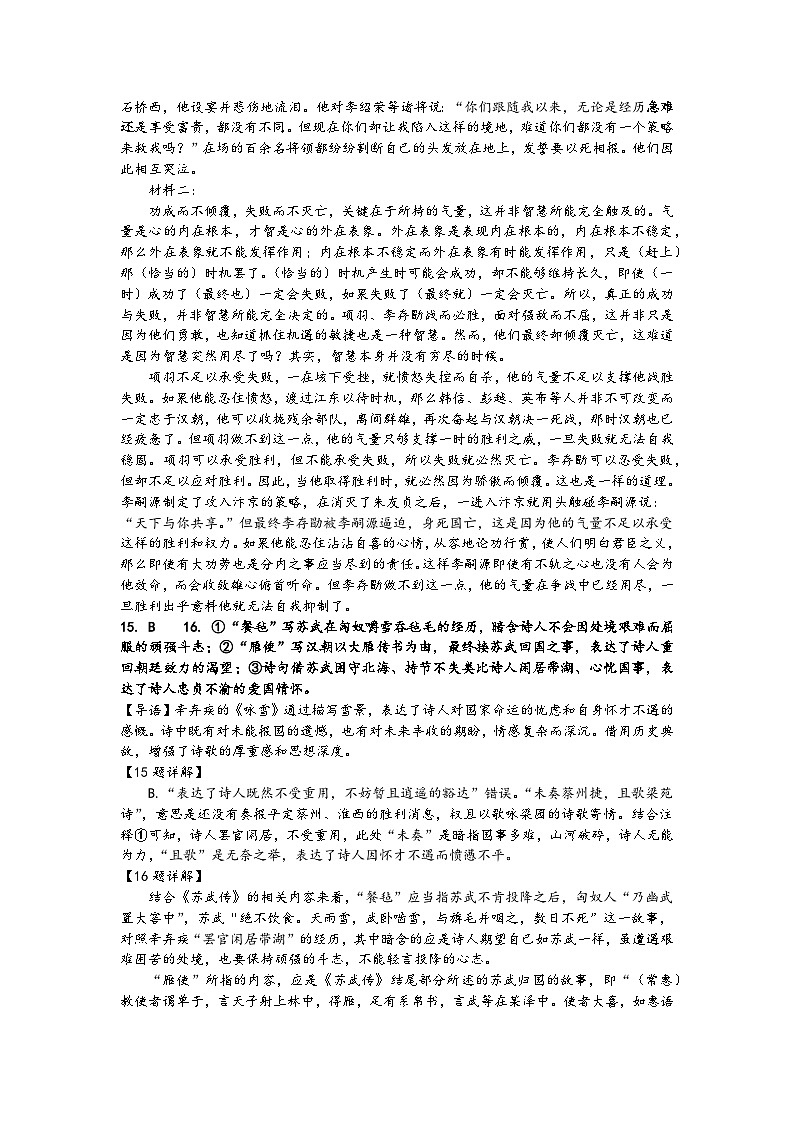 高三语文答案(1)第3页