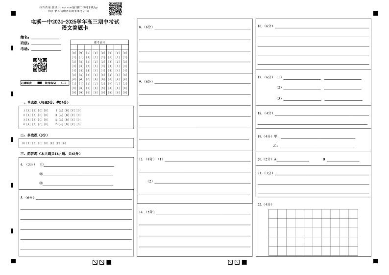 高三语文答题卡第1页