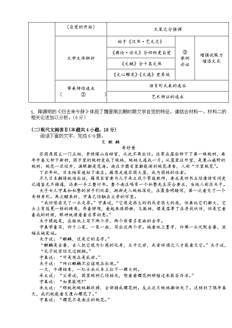 高三语文第3页