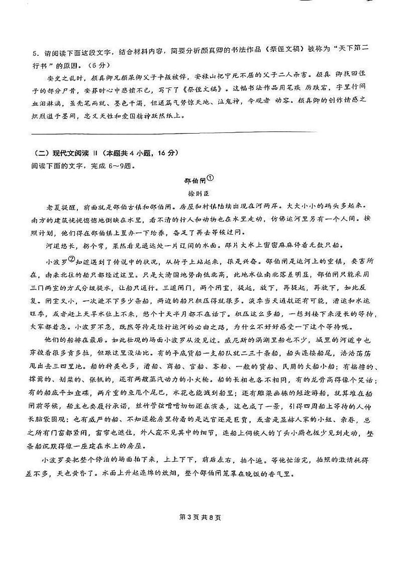 江苏省镇江市第一中学2024-2025学年高三上学期10月月考语文试题第3页