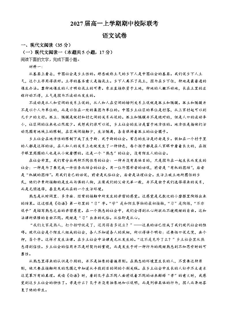 四川省眉山市东坡区校际联考2024-2025学年高一上学期11月期中考试语文试题第1页