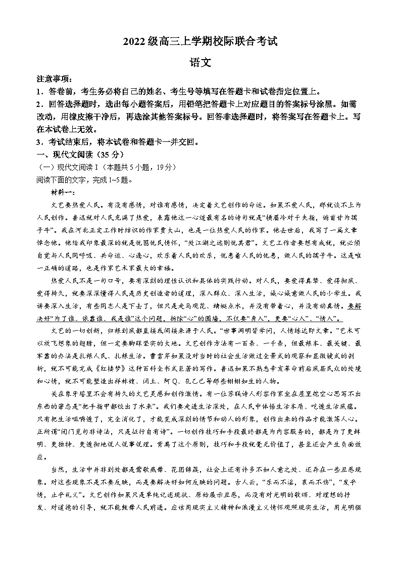山东省日照市2024-2025学年高三上学期期中考试语文试题(无答案)第1页