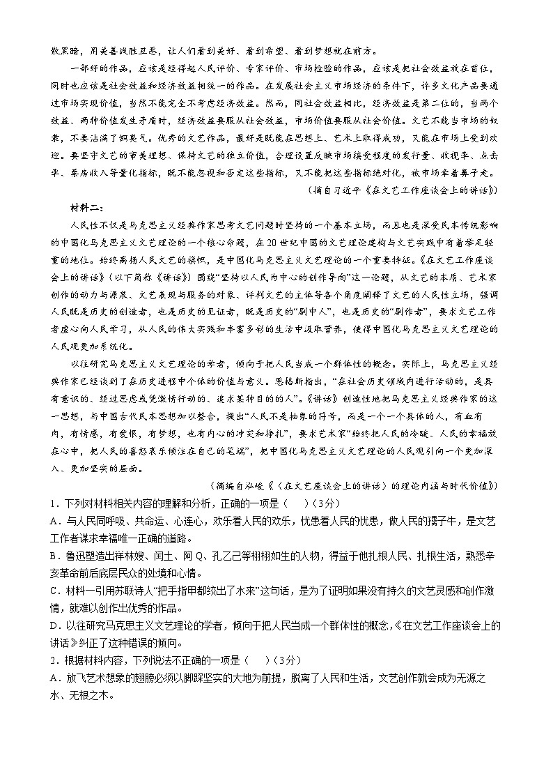 山东省日照市2024-2025学年高三上学期期中考试语文试题(无答案)第2页