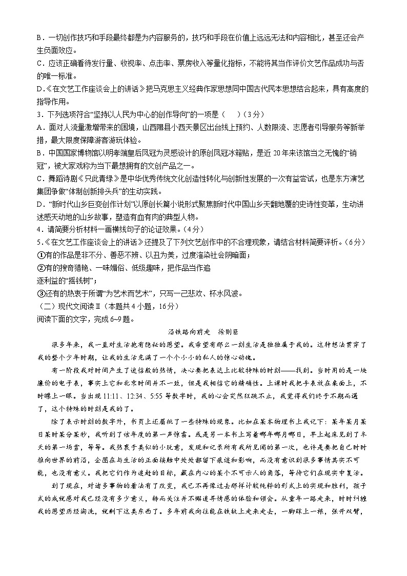 山东省日照市2024-2025学年高三上学期期中考试语文试题(无答案)第3页