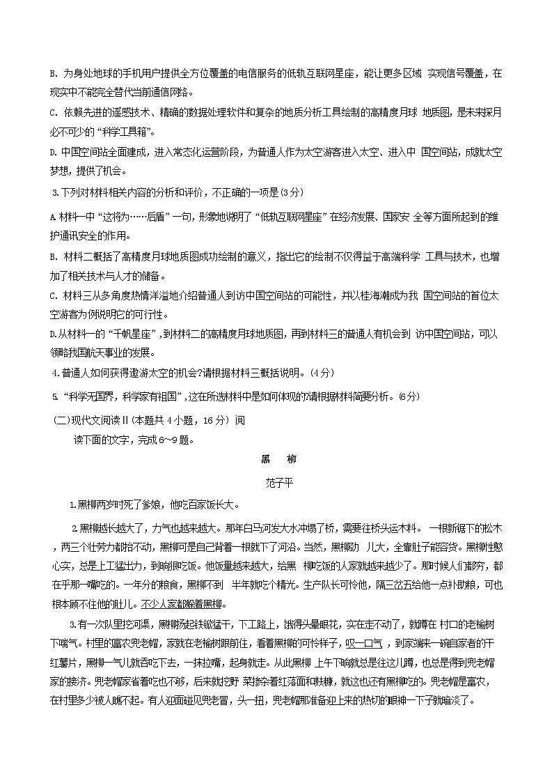 福建省2024-2025学年金科大联考高三上学期11月测评试题 语文试题（含答案）03