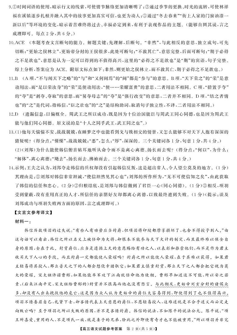 湖南省三湘名校教育联盟2025届高三上学期高考第二次大联考语文试题02