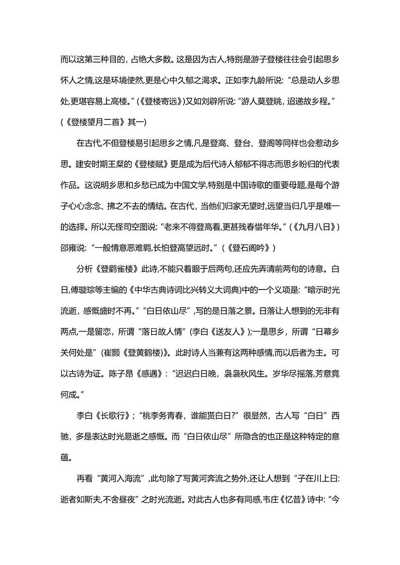 湖南省三湘名校教育联盟2025届高三上学期高考第二次大联考语文试题02