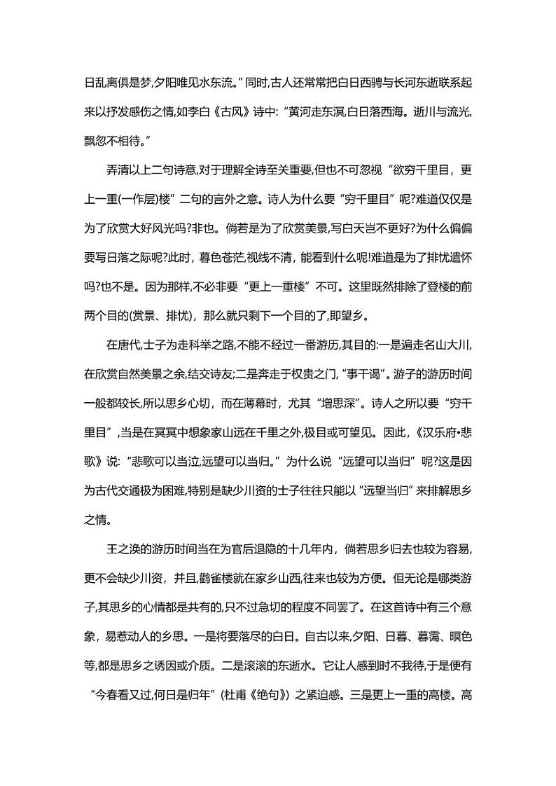 湖南省三湘名校教育联盟2025届高三上学期高考第二次大联考语文试题03