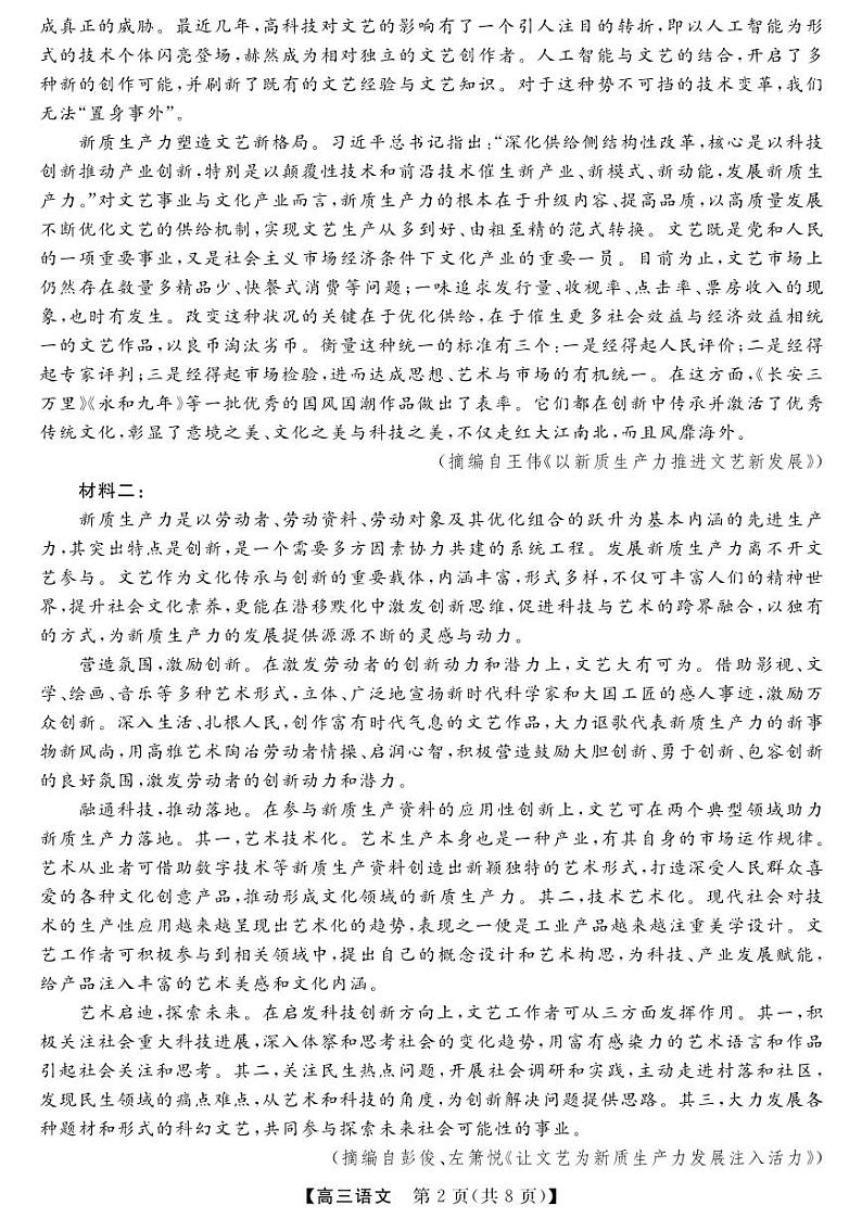 河南省金科新未来大联考2024-2025学年高三上学期11月月考语文试题第2页
