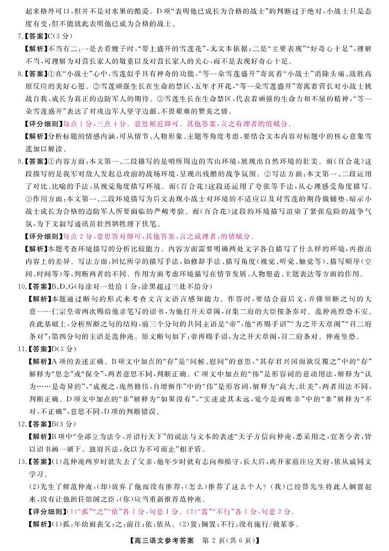 河南省金科新未来大联考2024-2025学年高三上学期11月月考语文答案第2页