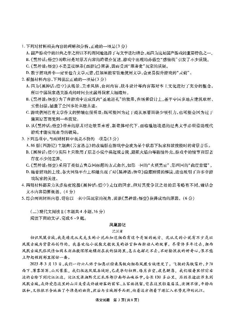 江淮十校-语文试题第3页