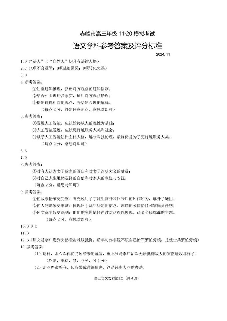 1120参考答案(1)第1页