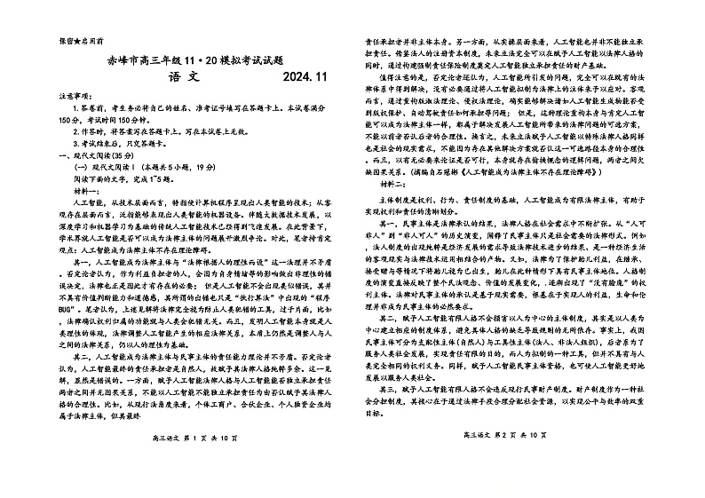 内蒙古自治区赤峰市2024-2025学年高三上学期11月期中考试语文试题第1页