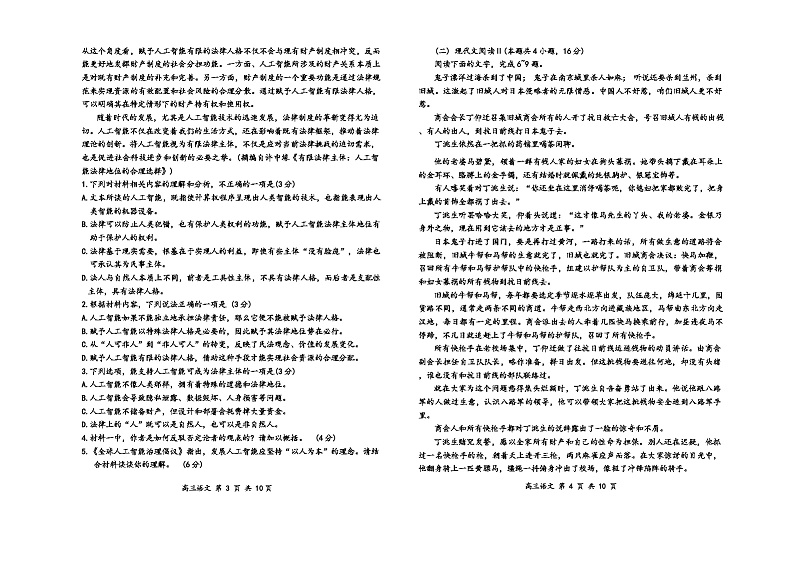 内蒙古自治区赤峰市2024-2025学年高三上学期11月期中考试语文试题第2页