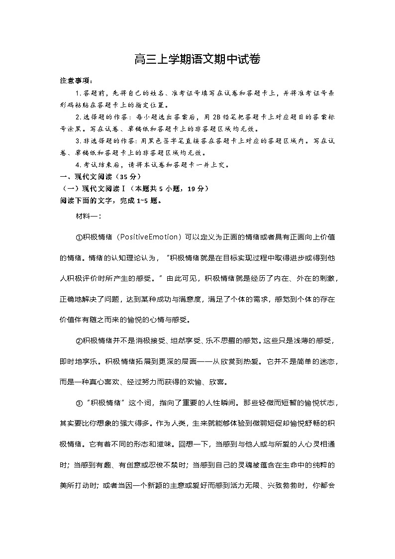 安徽省阜阳市临泉县田家炳实验中学2024-2025学年高三上学期11月期中考试语文试题第1页