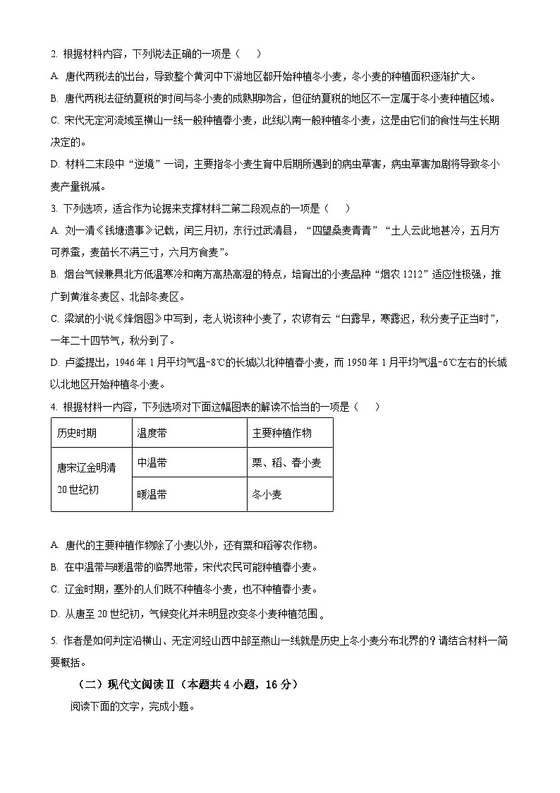 山东省青岛市黄岛区2025届高三上学期11月期中考试语文试题第3页