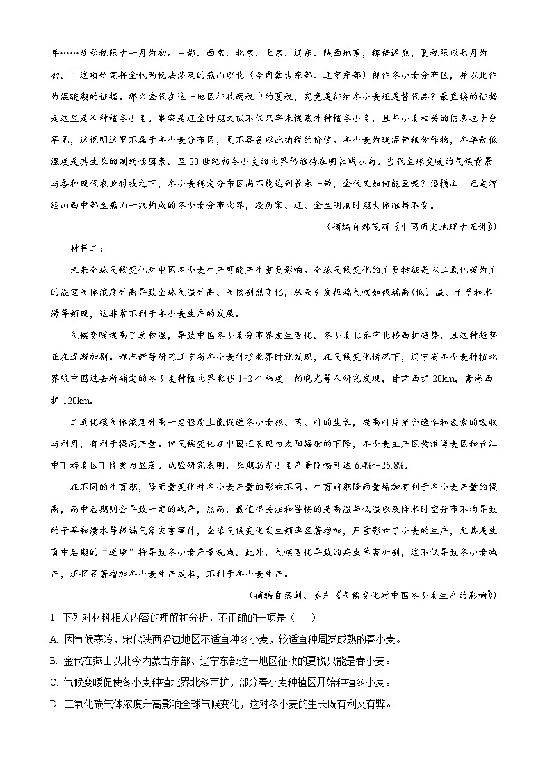 山东省青岛市黄岛区2025届高三上学期11月期中考试语文试题word版含解析第2页