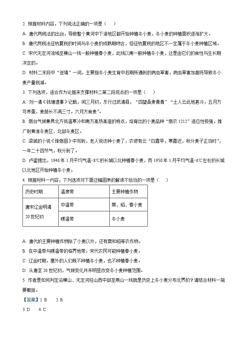 山东省青岛市黄岛区2025届高三上学期11月期中考试语文试题word版含解析第3页