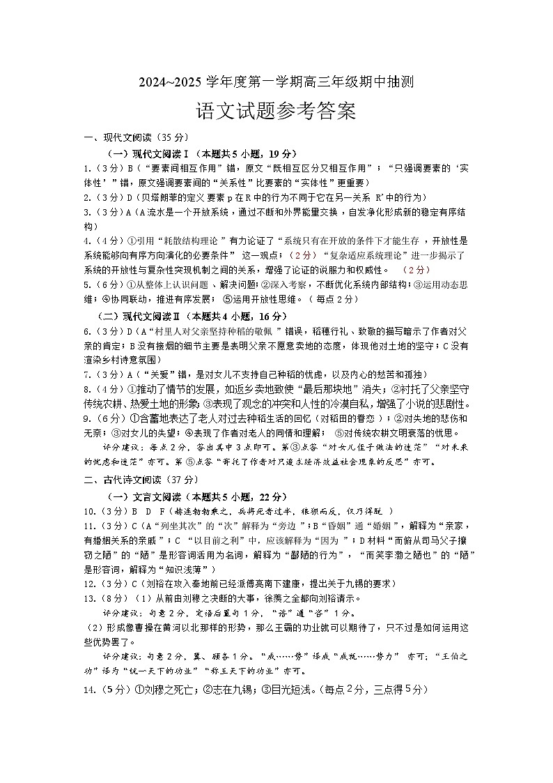 20241107高三语文期中抽测参考答案第1页
