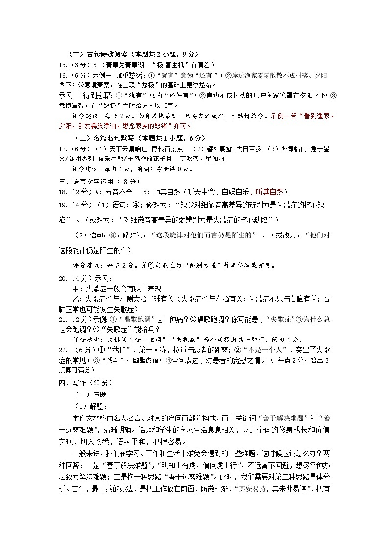 20241107高三语文期中抽测参考答案第2页