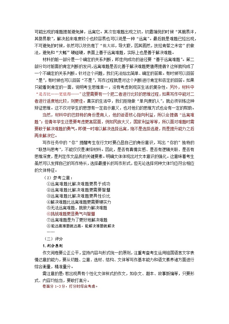 20241107高三语文期中抽测参考答案第3页