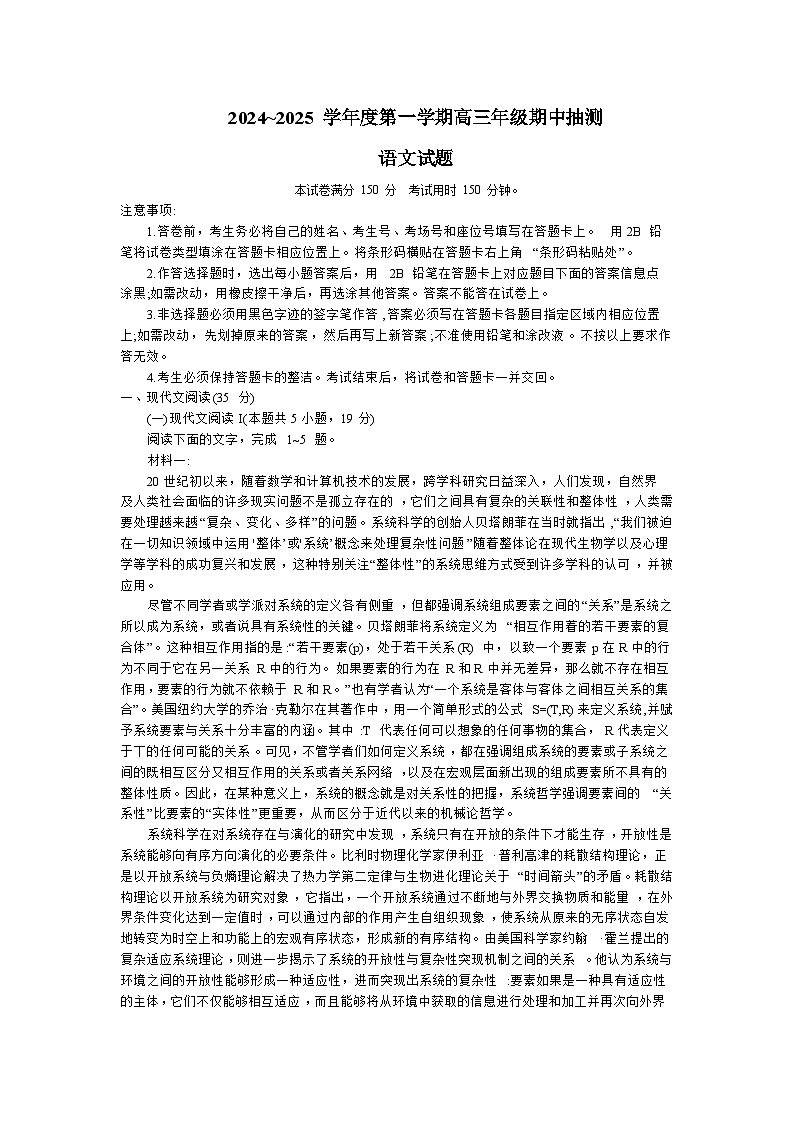 江苏省徐州市2024-2025学年高三上学期11月期中考试语文试题第1页