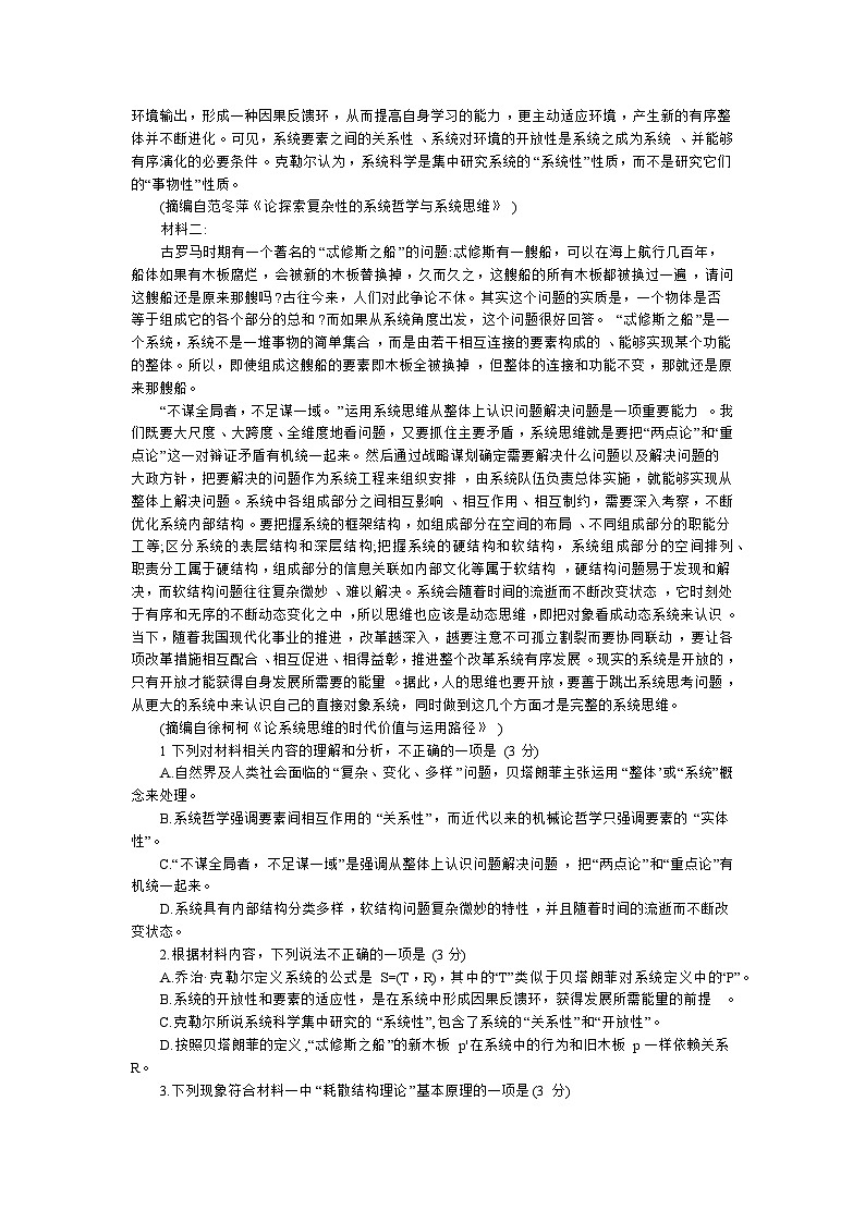 江苏省徐州市2024-2025学年高三上学期11月期中考试语文试题第2页