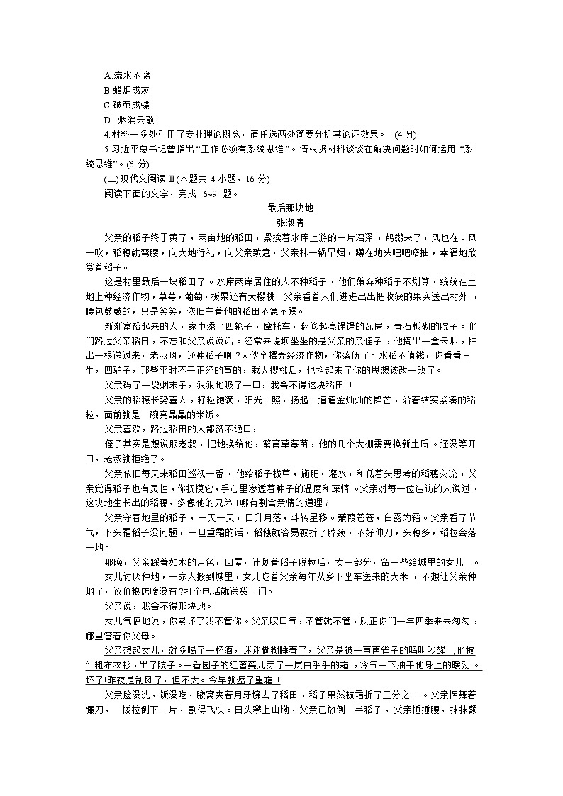 江苏省徐州市2024-2025学年高三上学期11月期中考试语文试题第3页