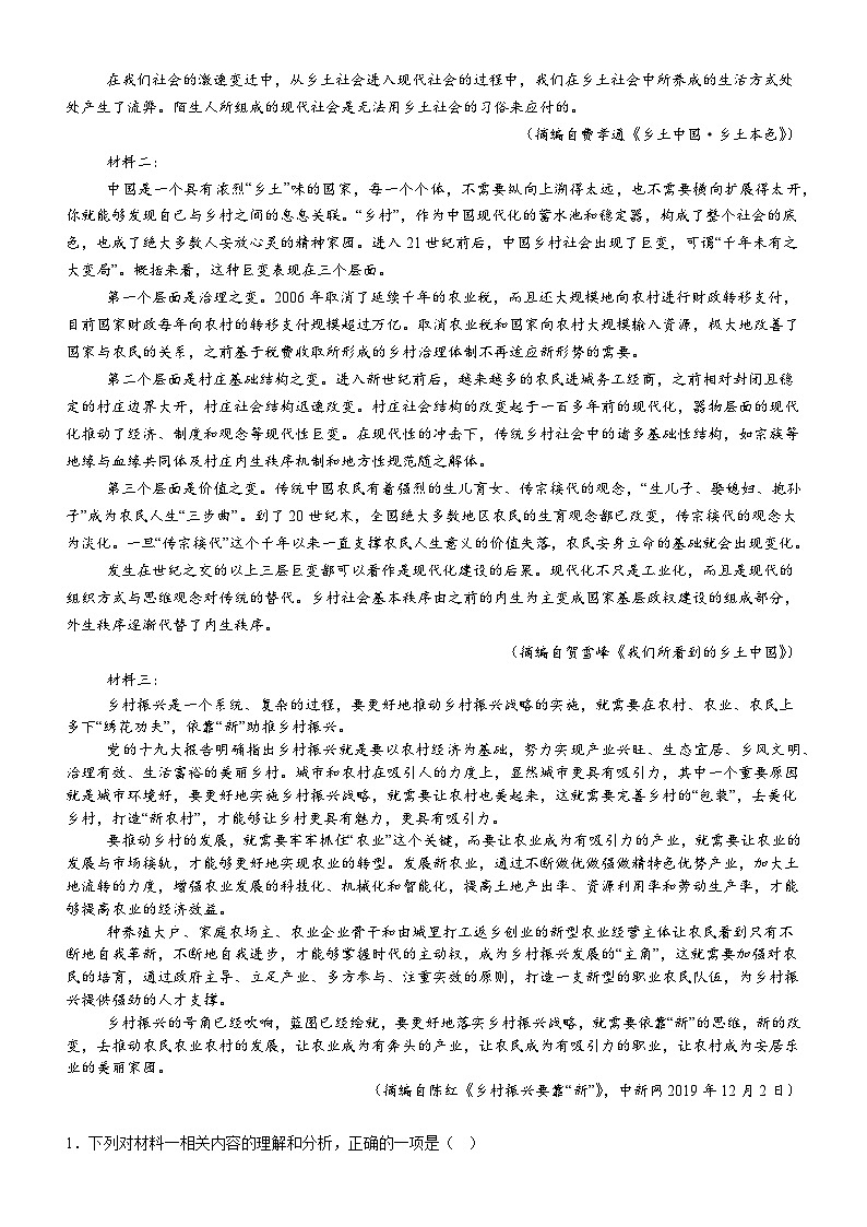 广东省阳江市高新区2024-2025学年高一上学期11月期中考试语文试卷（Word版附答案）第2页